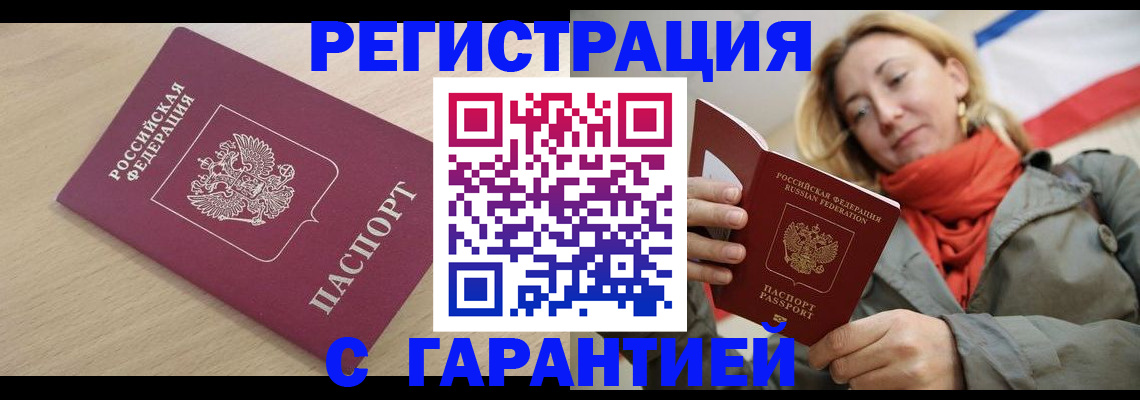 прописка регистрация в Гороховце