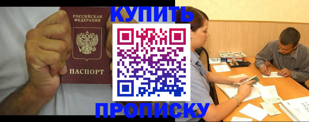 прописка штамп в Гороховце